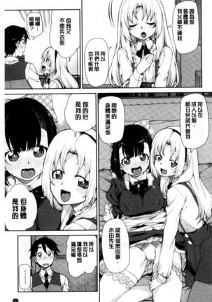 催眠暗示で「必ず淫靡なる」（chinese） Page #124