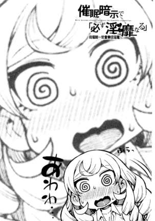 催眠暗示で「必ず淫靡なる」（chinese） Page #25