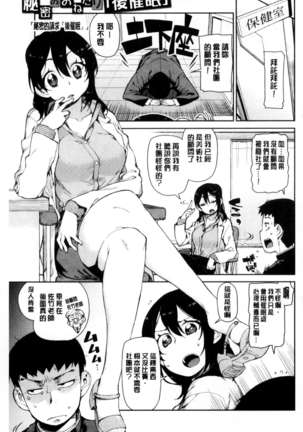 催眠暗示で「必ず淫靡なる」（chinese） Page #38