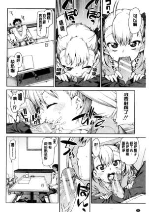 催眠暗示で「必ず淫靡なる」（chinese） Page #79
