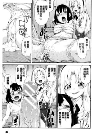 催眠暗示で「必ず淫靡なる」（chinese） Page #134