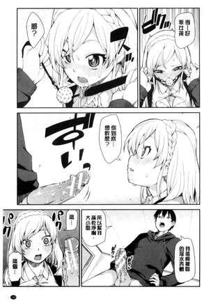 催眠暗示で「必ず淫靡なる」（chinese） Page #108