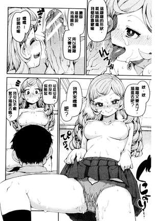 催眠暗示で「必ず淫靡なる」（chinese） Page #29