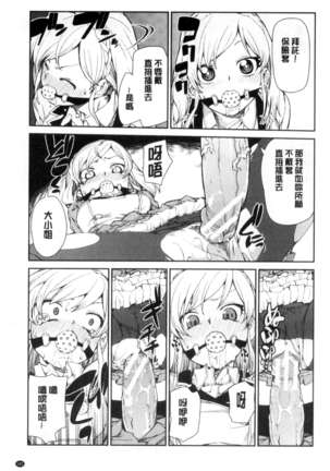 催眠暗示で「必ず淫靡なる」（chinese） Page #104