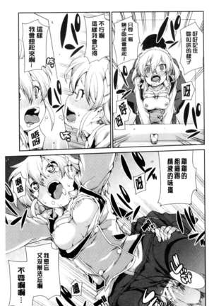 催眠暗示で「必ず淫靡なる」（chinese） Page #114