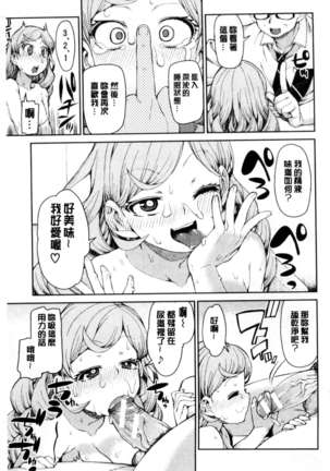 催眠暗示で「必ず淫靡なる」（chinese） Page #28