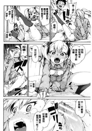 催眠暗示で「必ず淫靡なる」（chinese） Page #87