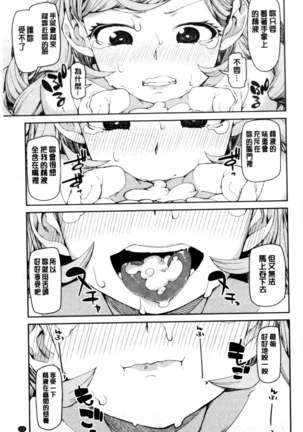 催眠暗示で「必ず淫靡なる」（chinese） Page #26