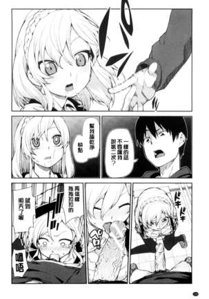 催眠暗示で「必ず淫靡なる」（chinese） Page #109