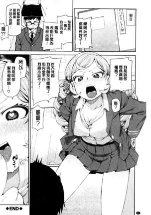 催眠暗示で「必ず淫靡なる」（chinese） Page #37