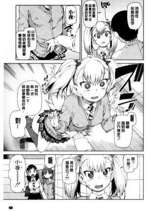催眠暗示で「必ず淫靡なる」（chinese） Page #72