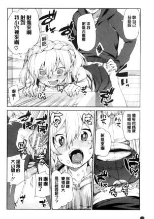 催眠暗示で「必ず淫靡なる」（chinese） Page #115