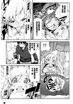 催眠暗示で「必ず淫靡なる」（chinese） Page #106