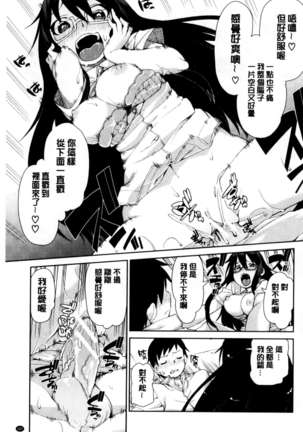 催眠暗示で「必ず淫靡なる」（chinese） Page #170