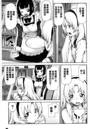 催眠暗示で「必ず淫靡なる」（chinese） Page #120