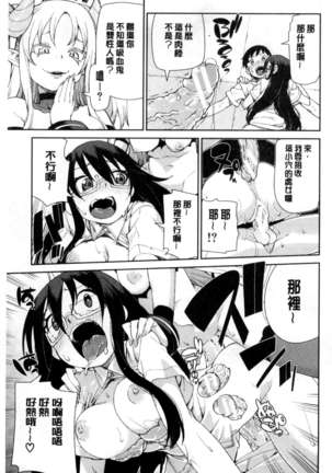 催眠暗示で「必ず淫靡なる」（chinese） Page #172