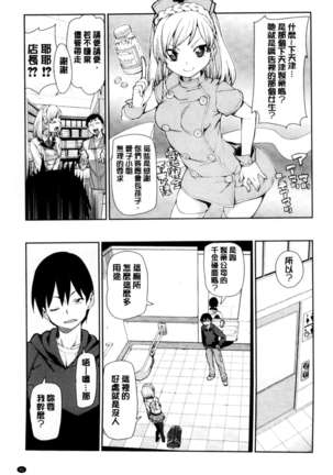 催眠暗示で「必ず淫靡なる」（chinese） Page #94