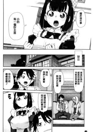 催眠暗示で「必ず淫靡なる」（chinese） Page #121