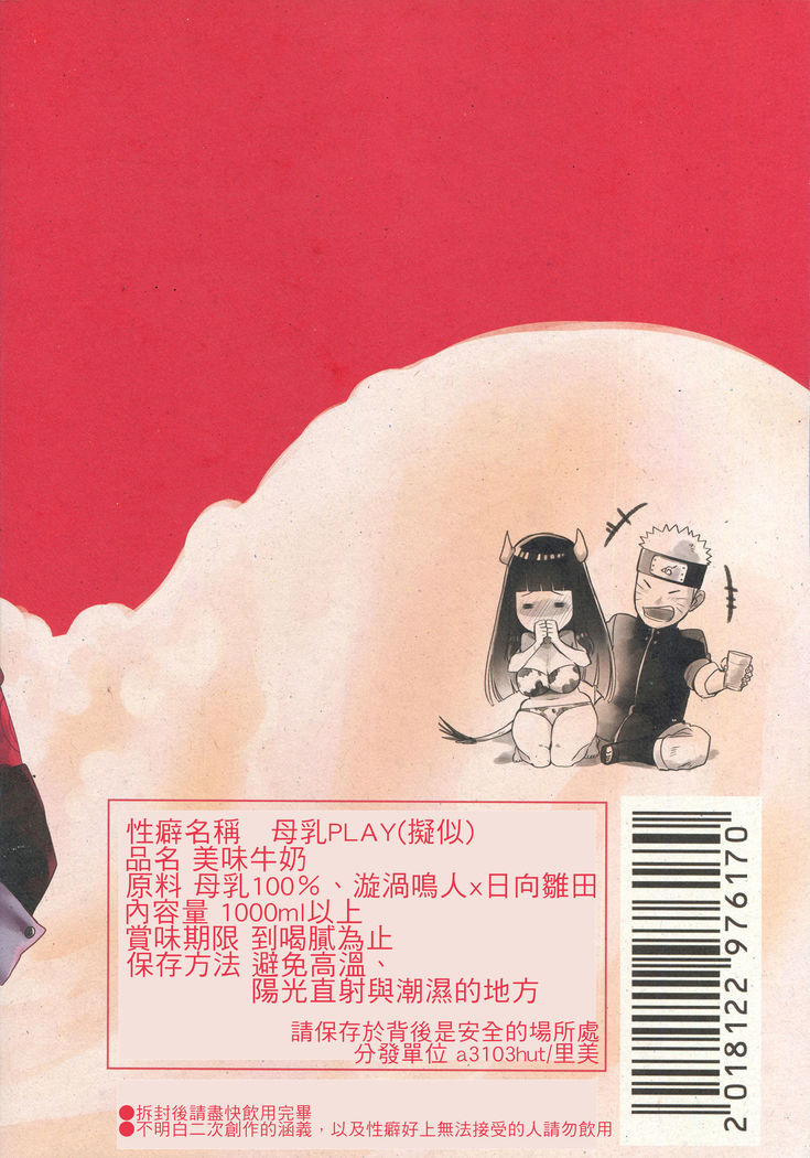 Oishii Milk | 日向印記的美味牛奶
