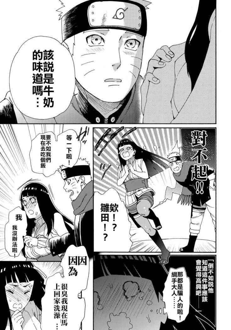 Oishii Milk | 日向印記的美味牛奶