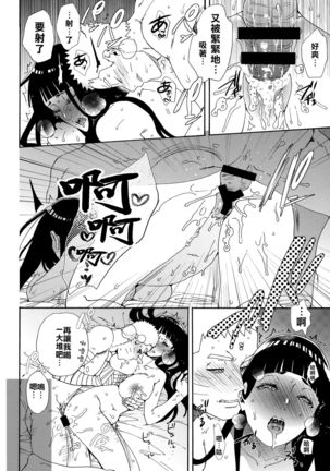 Oishii Milk | 日向印記的美味牛奶 Page #54