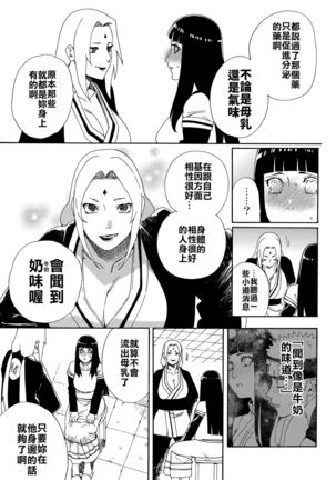 Oishii Milk | 日向印記的美味牛奶 Page #57