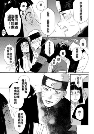Oishii Milk | 日向印記的美味牛奶 Page #25
