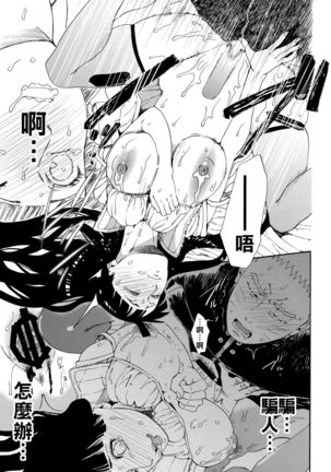 Oishii Milk | 日向印記的美味牛奶 Page #37