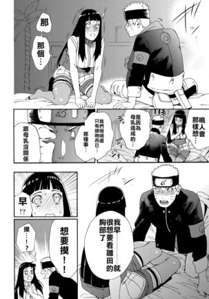 Oishii Milk | 日向印記的美味牛奶 Page #24