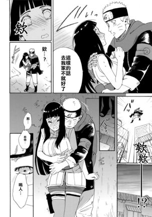 Oishii Milk | 日向印記的美味牛奶 Page #20