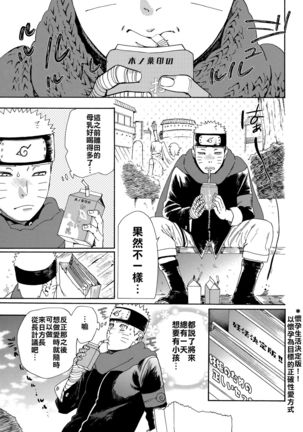 Oishii Milk | 日向印記的美味牛奶 - Page 55