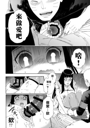 Oishii Milk | 日向印記的美味牛奶 Page #36