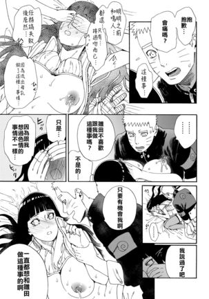 Oishii Milk | 日向印記的美味牛奶 Page #33
