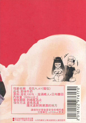 Oishii Milk | 日向印記的美味牛奶 Page #63