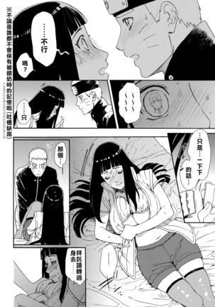 Oishii Milk | 日向印記的美味牛奶 Page #26