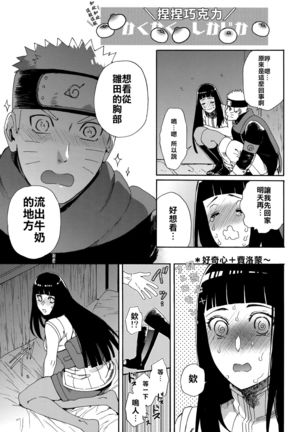 Oishii Milk | 日向印記的美味牛奶 Page #23