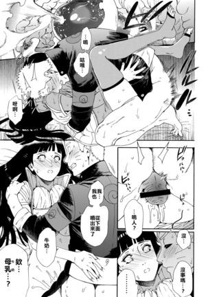 Oishii Milk | 日向印記的美味牛奶 Page #39
