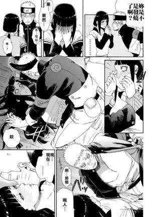 Oishii Milk | 日向印記的美味牛奶 Page #59