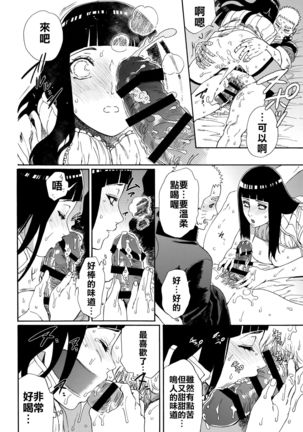 Oishii Milk | 日向印記的美味牛奶 Page #48