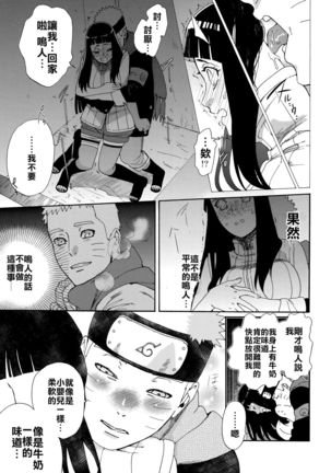 Oishii Milk | 日向印記的美味牛奶 Page #21