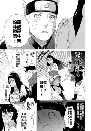 Oishii Milk | 日向印記的美味牛奶 Page #19