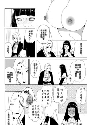 Oishii Milk | 日向印記的美味牛奶 Page #56