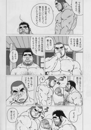 Oose Geba Mikoto Si Page #25