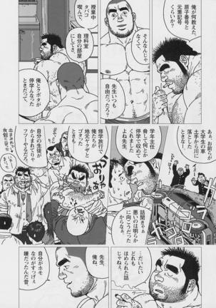 Oose Geba Mikoto Si Page #24