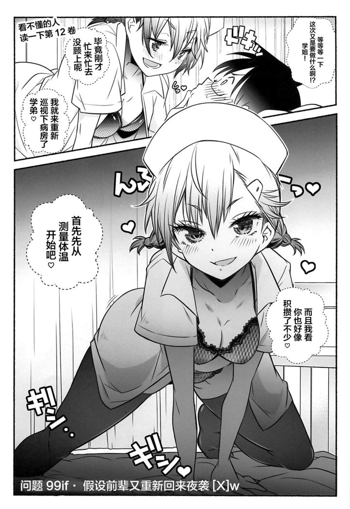Nurse de Oshigoto