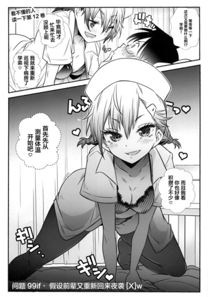 Nurse de Oshigoto - Page 3