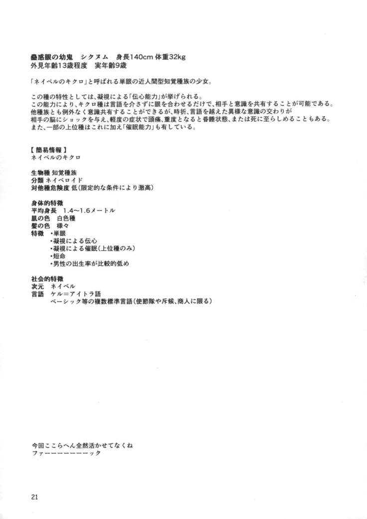 READABLE EYE sik-num2