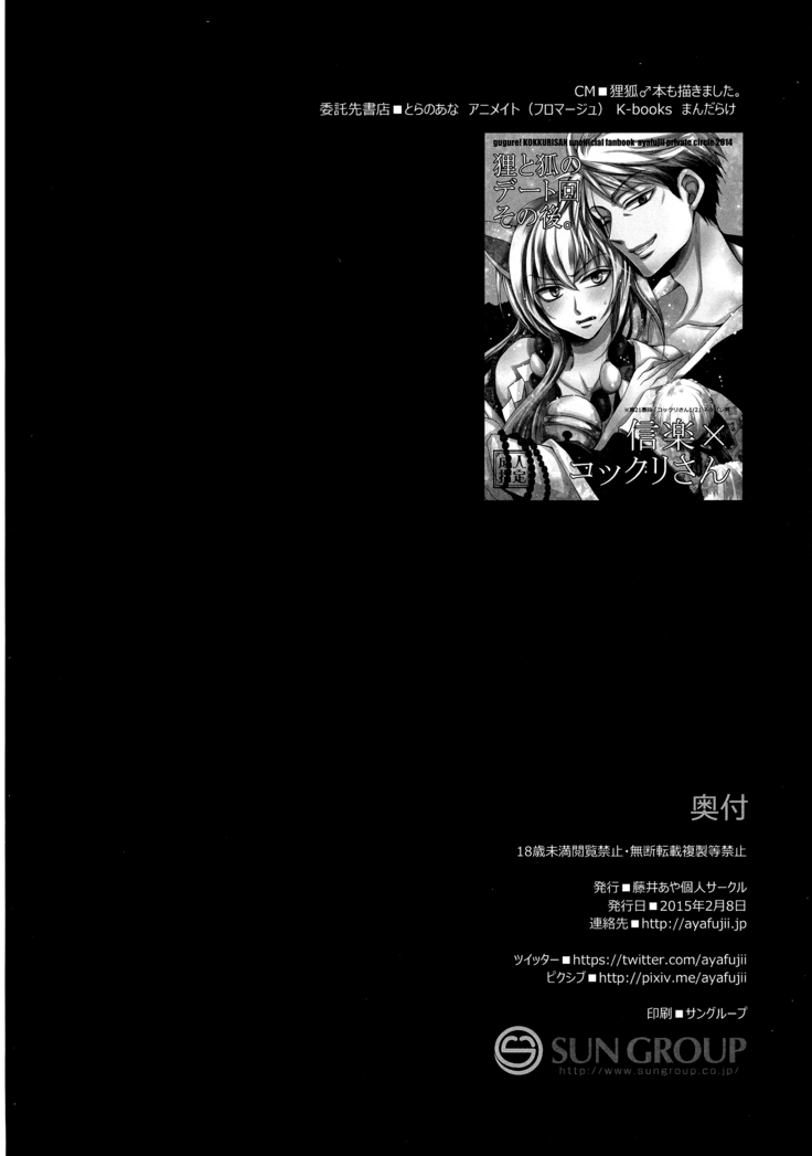 Tanuki to Kitsune no Otona Date.
