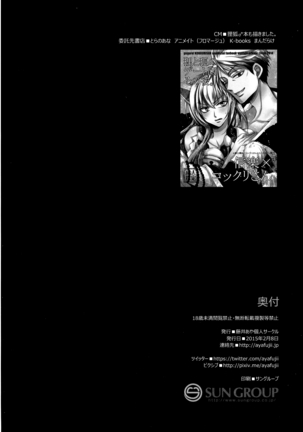Tanuki to Kitsune no Otona Date. Page #26