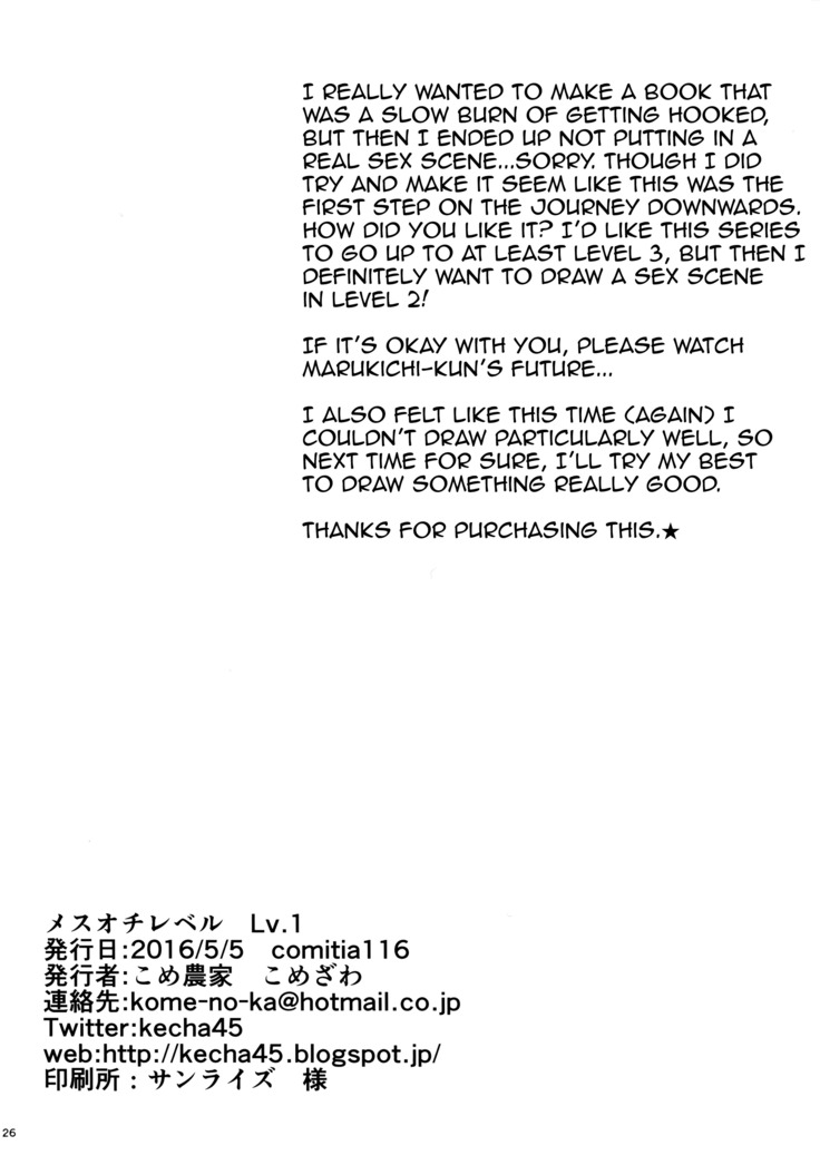 Mesu Ochi Level Lv.1